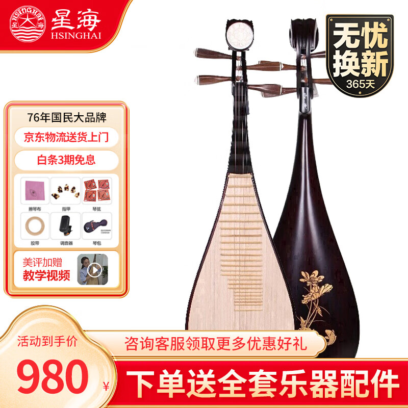 星海琵琶8971LY硬木乐器 儿童成人初学专业考级演奏 定制款