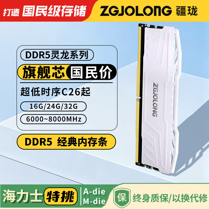 疆珑i9灵龙ddr5内存16g/24G/32g/64g台式机电脑海力士A-die/M/B代颗粒C28助力AI 6000/6400/6800内存条 [6000] C28 16G 海力士A-die 皎月白