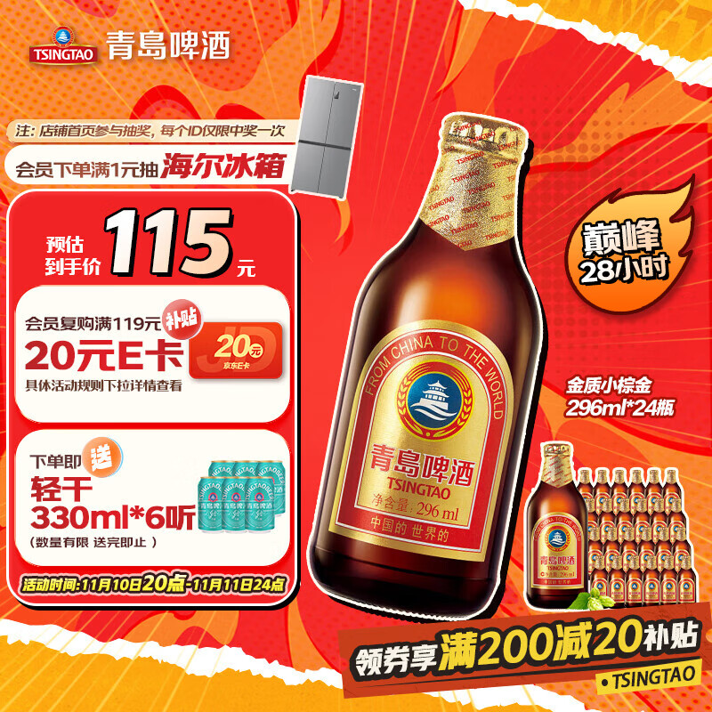 青岛啤酒（TsingTao） 金质小棕金 低温酿造 296ml*24瓶 整箱装 双十一热卖京东自营