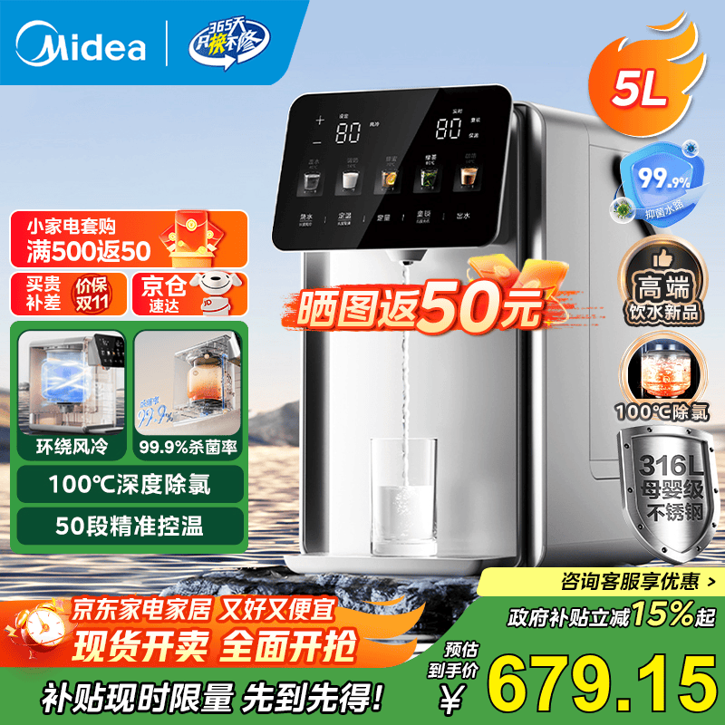 美的（Midea） 小魔方pro电热水瓶 风冷快速降温电水壶 多段恒温电热水壶饮水机 316L母婴不锈钢烧水壶 5L 【新款】SP50E-31FPro