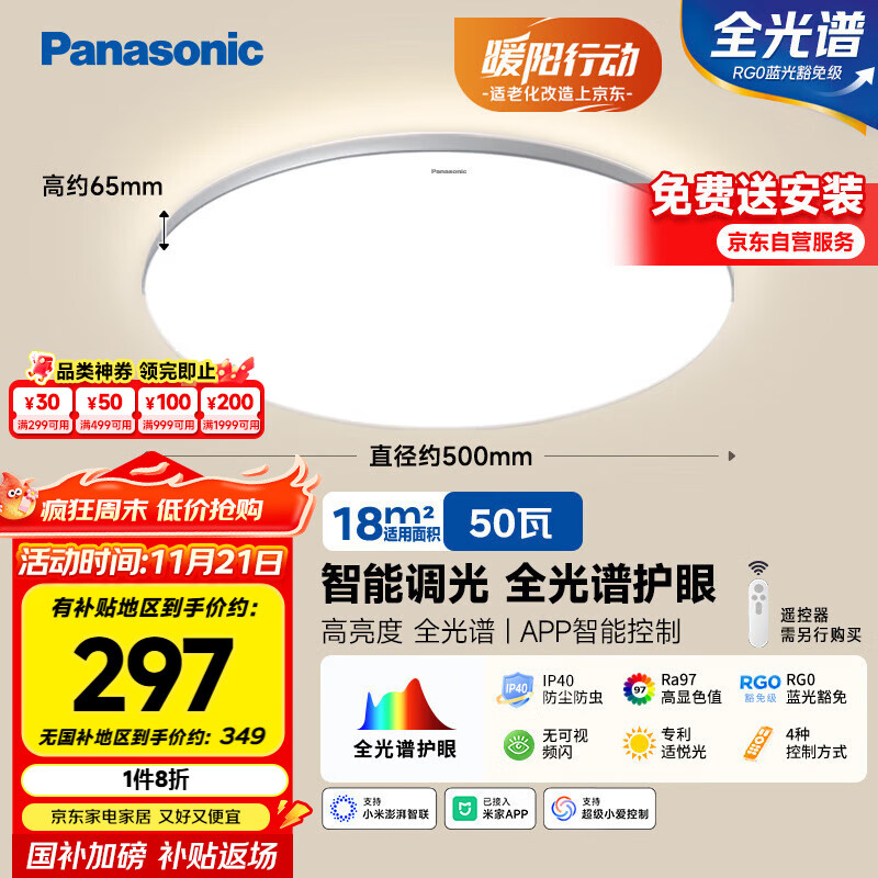 松下（Panasonic）吸顶灯全光谱智能卧室灯松晴升级50瓦HHXS4075LS【包安装】