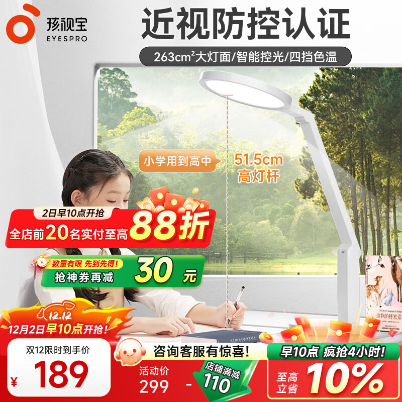 孩视宝AA级全光谱护眼学习台灯学生专用智能读写护眼灯儿童床头阅读台灯 防控近视认证-四档色温-VL161A
