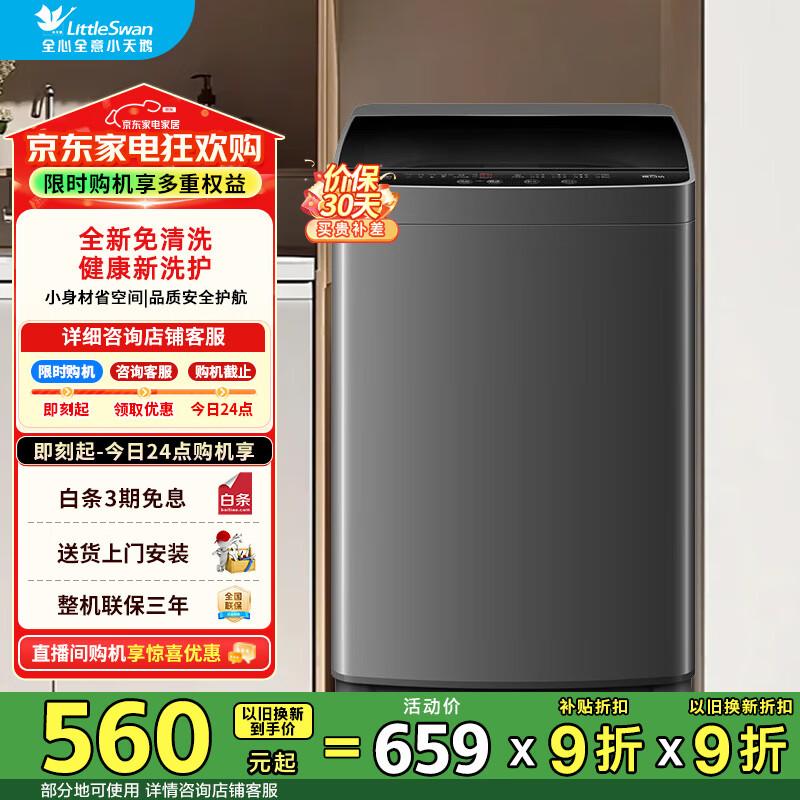 小天鹅（LittleSwan）波轮洗衣机全自动小型内衣洗迷你租房宿舍家电 节能省电预约洗一键脱水甩干内桶免清洗  TB68V728E