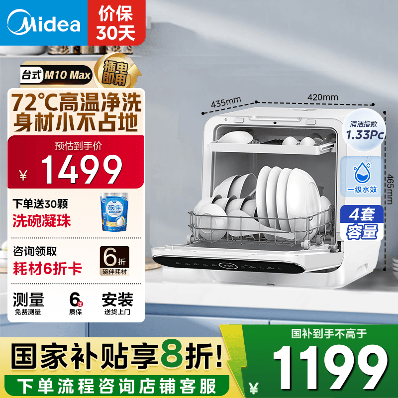 美的（Midea）【M10 Max】4套台式洗碗机 新升级85℃热风烘干 一级水效高温除菌双层碗篮家用小尺寸免安装水果洗