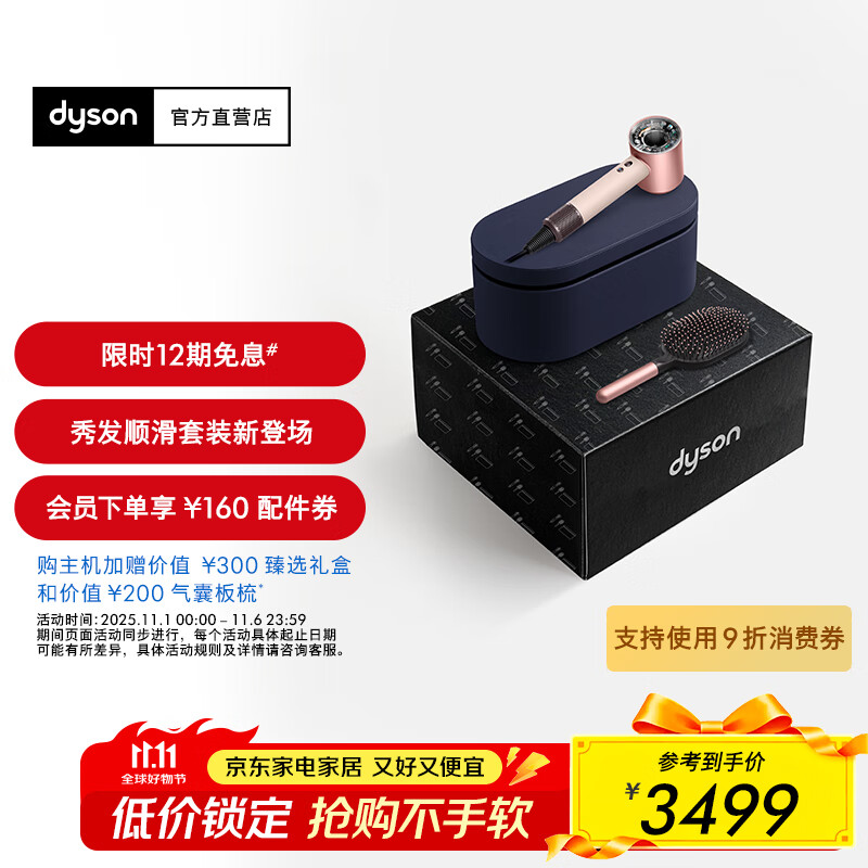 戴森（DYSON）【双十一抢购】HD16 全新智能吹风机 按距离自动调温恒温呵护头皮负离子快速干发家用  家用礼物 落日玫瑰色