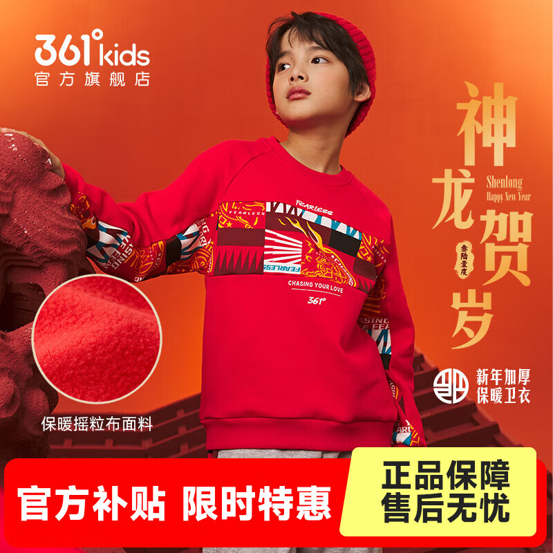 361°灵蛇焕新|童装儿童卫衣男加绒红色秋冬新款男童中大童新年上衣 【加绒】优红 175