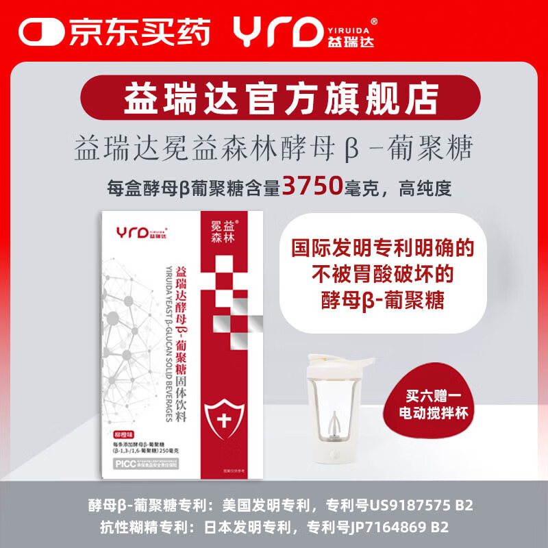 益瑞达酵母葡聚糖固体饮料 每盒含葡聚糖3750毫克纯度高进口原料 1盒装