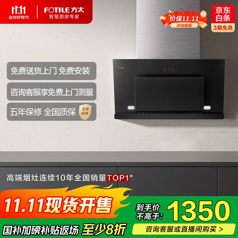 方太JCD8A经典侧吸风魔方 一键瞬吸 换气隐味 悬浮烟板 小尺寸 国家以旧换新20%抽吸油烟机家用厨房