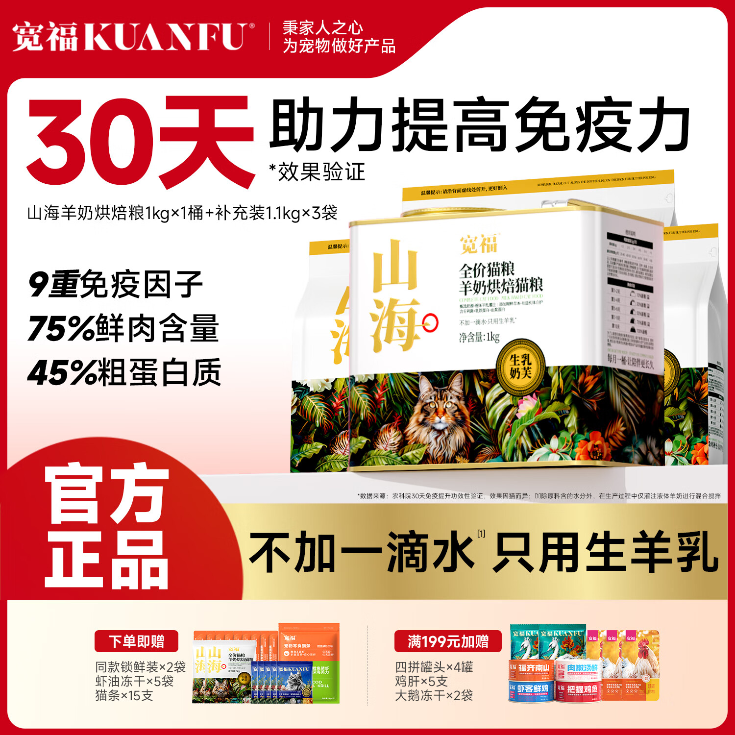 豪车入会员领99-10券 宽福山海羊奶烘焙猫粮4.3kg 蒸煮鸡肝40g*5 罐头85g*4 - 线报酷