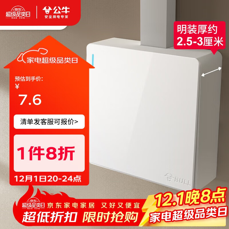 公牛（BULL）明装大板开关插座 G59系列 一开单控开关  G59K111