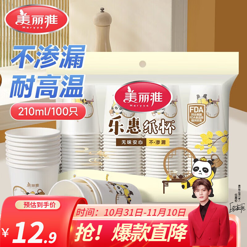 美丽雅一次性杯子 增厚环保无异味整箱家用商务办公茶水杯子 颜色随机 一次性杯子（210ml*100只）