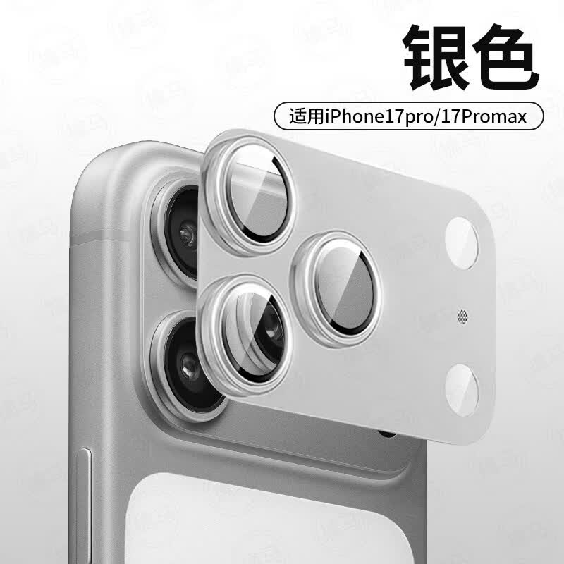 亚伊美iPhone17镜头膜苹果17promax手机镜头保护膜17pro后置摄像头钢化膜air全包钛金属相机圈后背膜分体 【银色】钛金属康宁镜头膜 AR增透 原机配色*第二 iPhone 17 Pro Max
