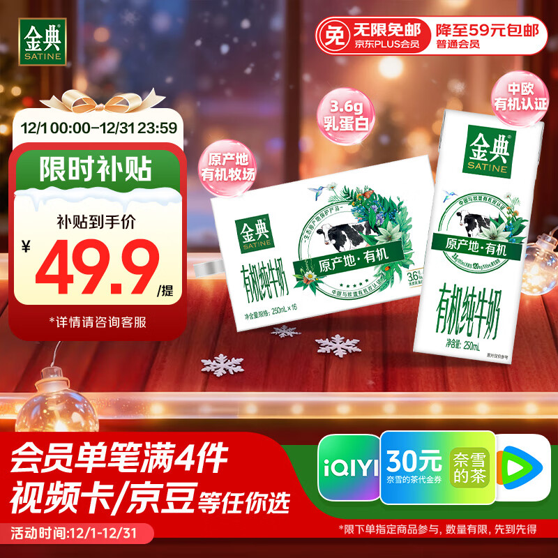伊利金典有机纯牛奶整箱 250ml*16盒 3.6g乳蛋白 礼盒裝