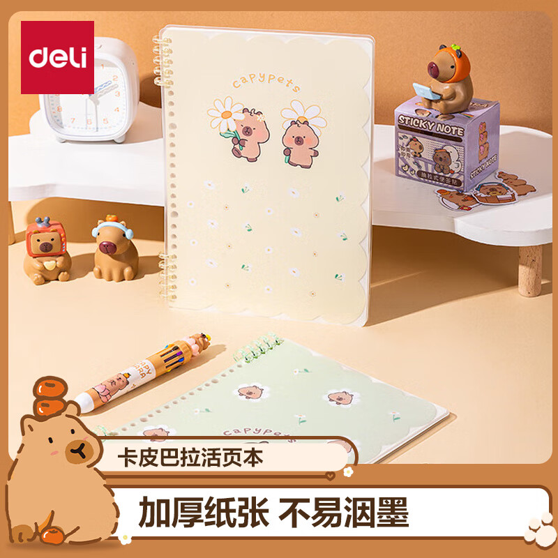 得力（deli）卡皮巴拉笔记本可开合活页本子B5/50张学生作业本练习本BL213