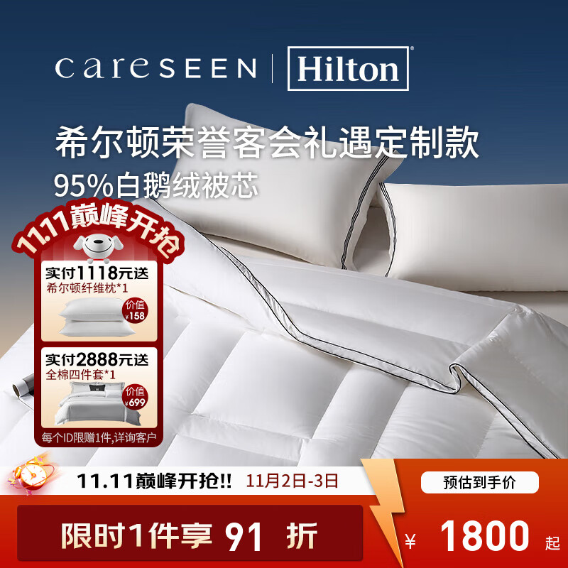 康尔馨【希尔顿95白鹅绒被】五星级酒店120支成人家用春秋冬保暖羽绒被 冬被-希尔顿荣誉会客定制款 220cm*240cm