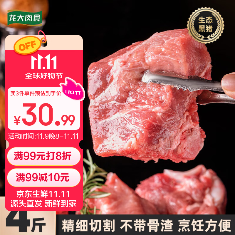 龙大肉食 黑猪多肉大骨块净重4斤 ＞45%带肉率 猪骨头新鲜食材黑猪肉生鲜 