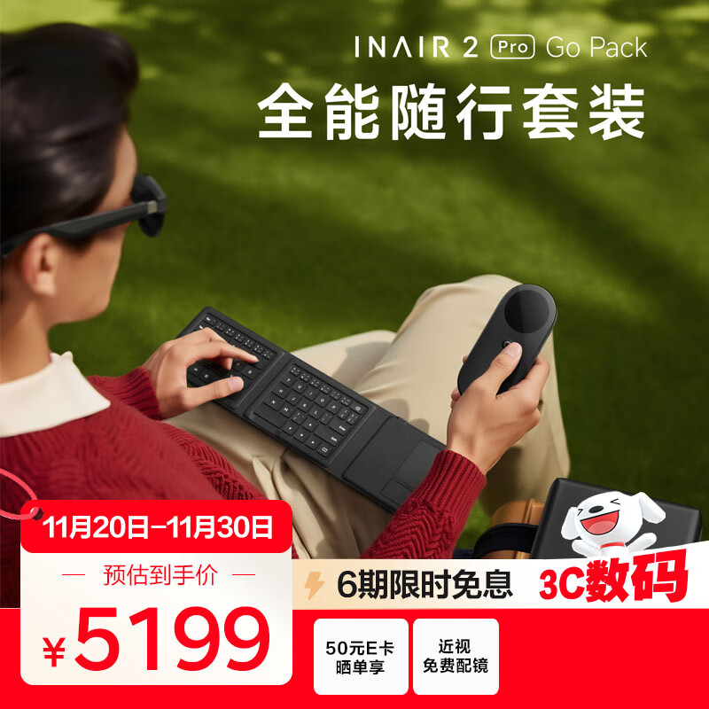 INAIR 2 Pro 全能随行套装 【免费配镜】AI空间计算机 AR智能眼镜 无线PC串流 3DoF空间悬停 AI实时转3D