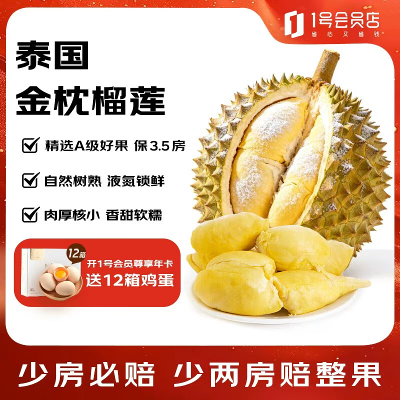 趣尝鲜泰国金枕榴莲2.5-3.0斤保3.5房树熟液氮冷冻生鲜进口水果
