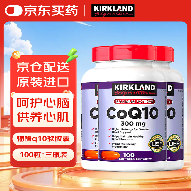 KirkLand�¿���Q10�����Ҹ�ø300mg*100����������������������Ѫ����ƿװ