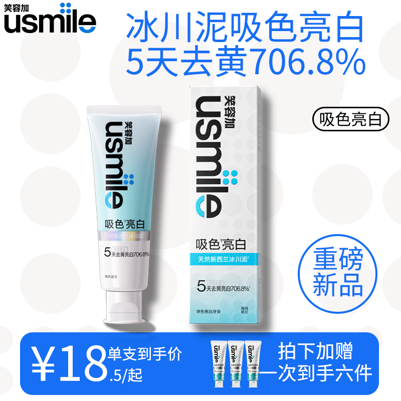 usmile笑容加usmile色修美白牙膏牙齿亮白成人去黄去牙渍清新口气去异味 店长推荐【美白巩固】净色亮白100g*3支