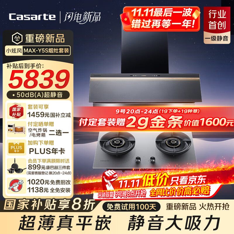卡萨帝小炫风max静音油烟机揽光小旋风抽油烟机家用烟灶套装30大吸力国家补贴搭配Z5SU9烟灶联动Y5S(灰）