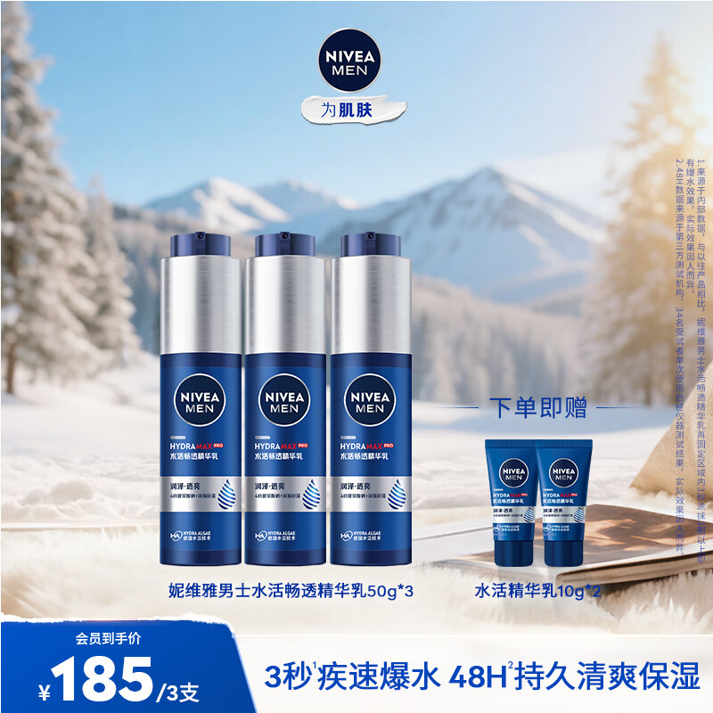 妮维雅个护发車   【自营】妮维雅 男士第5代 水活保湿精华小蓝管50g*3支 - 线报酷