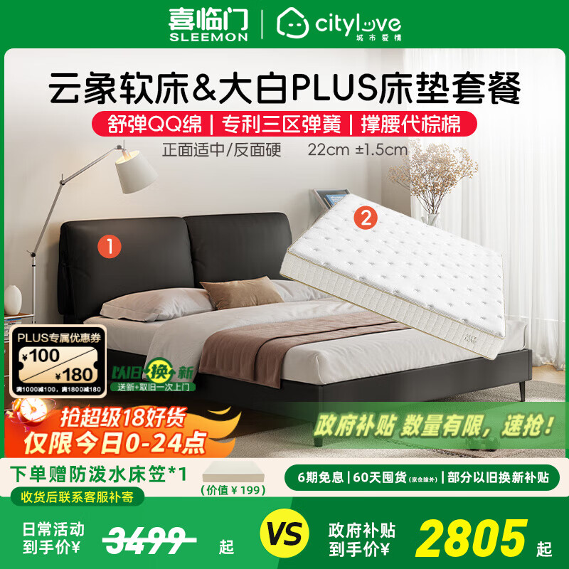 喜临门城市爱情床垫大白垫PLUS分区独袋弹簧双人家用乳胶睡感席梦思垫子 云象黑森林(猫抓皮)+大白PLUS 1.8*2M