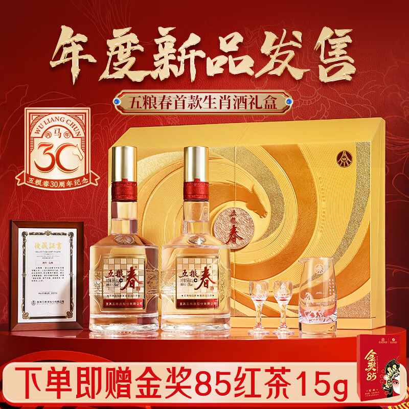 五粮液五粮春二代马年生肖限定礼盒 骏马迎春 节日礼赠 浓香型白酒  52度 588mL 2瓶 礼盒装大容量