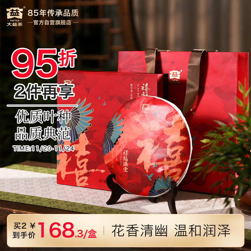 大益TAETEA茶叶普洱茶生茶禧福满堂礼盒357g 2401批次 送长辈茶叶礼盒