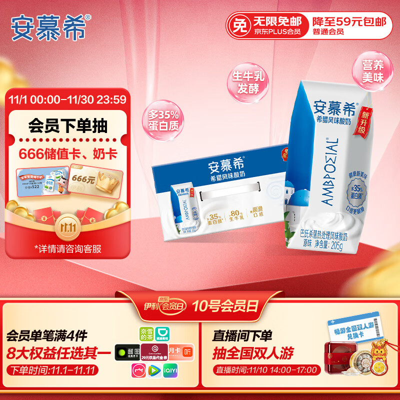 伊利安慕希希腊风味早餐酸奶 原味205g*10盒【轻享装】礼盒装