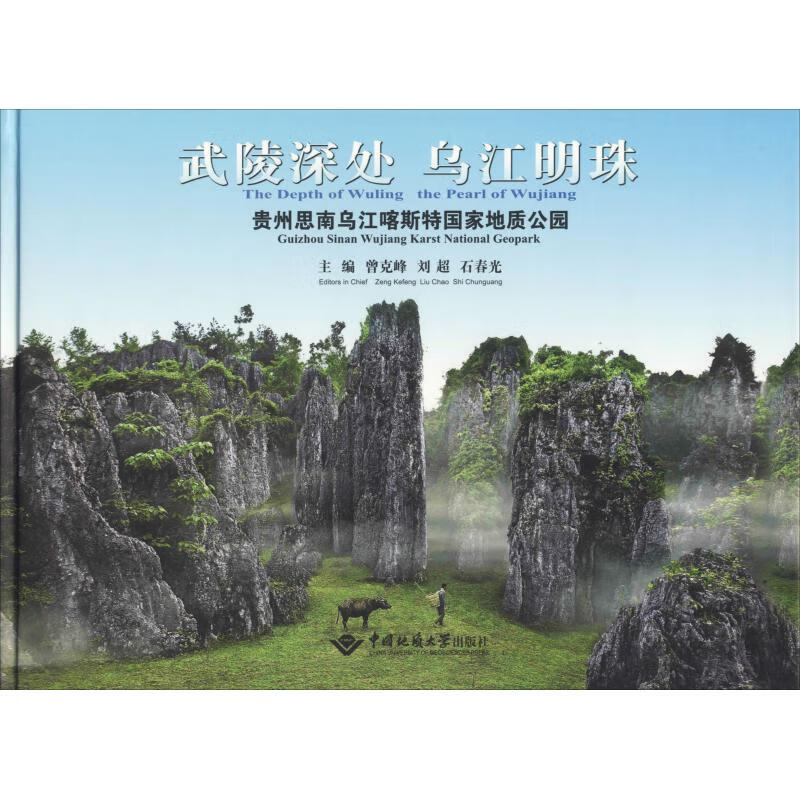 武陵深处 乌江明珠 贵州思南乌江喀斯特国家地质公园