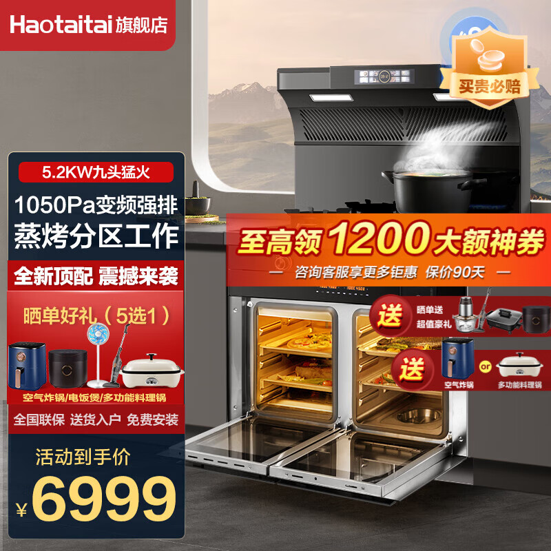 Haotaitai 903系列集成灶套装值得购买吗？插图