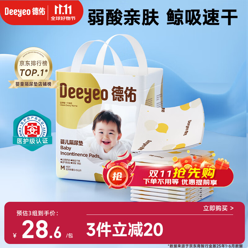 德佑婴儿一次性隔尿垫46片33*45cm护理垫不可洗尿垫姨妈垫