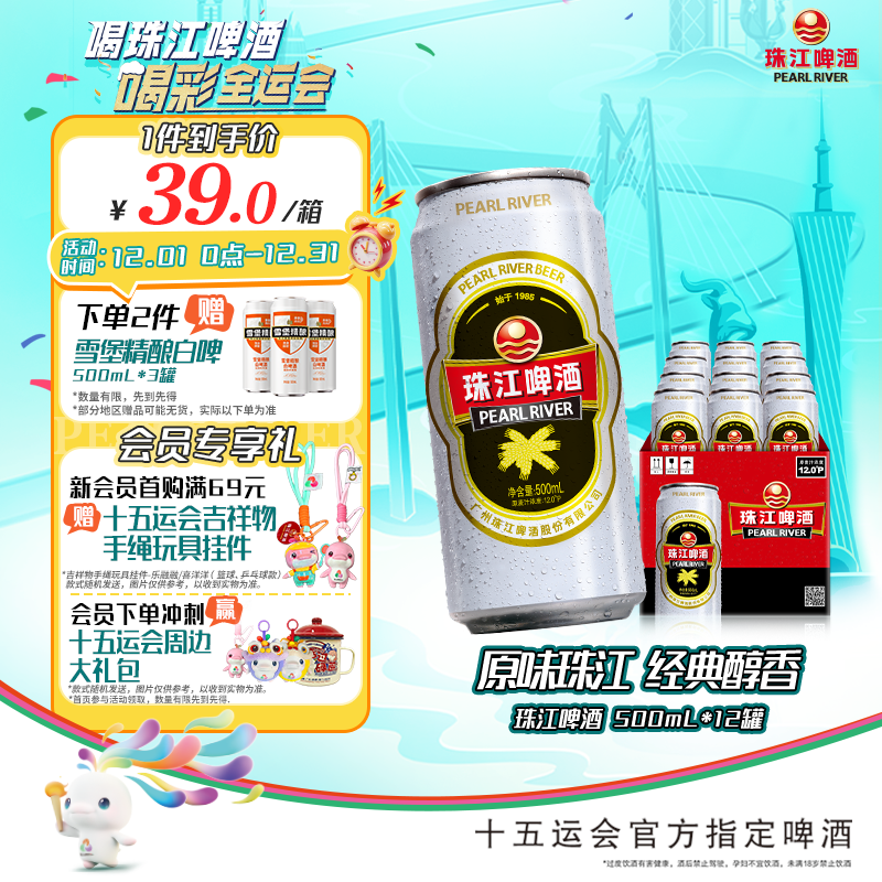 珠江啤酒（PEARL RIVER）12度 经典老珠江啤酒500ml*12听 整箱装 京东自营