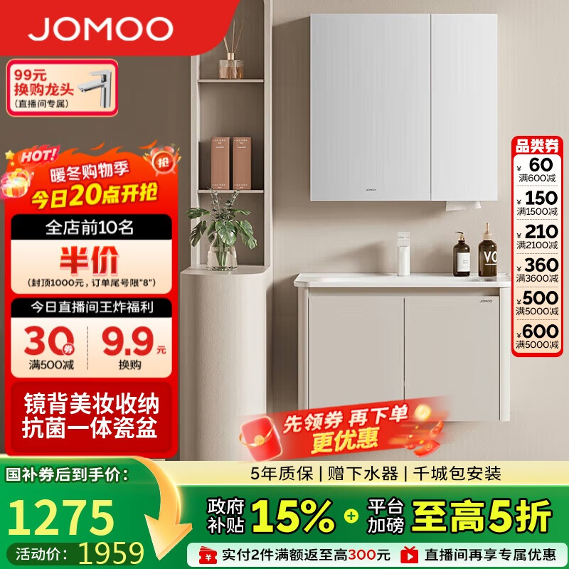 九牧（JOMOO）铝合金浴室柜陶瓷一体盆洗脸盆柜组合80cm A2736-74AT-3