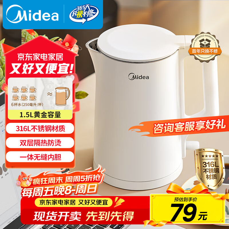 美的（Midea）电烧水壶电热水壶家用1.5L容量316L母婴级不锈钢无缝内胆双层防烫自动断电MK-HJ1566-PRO