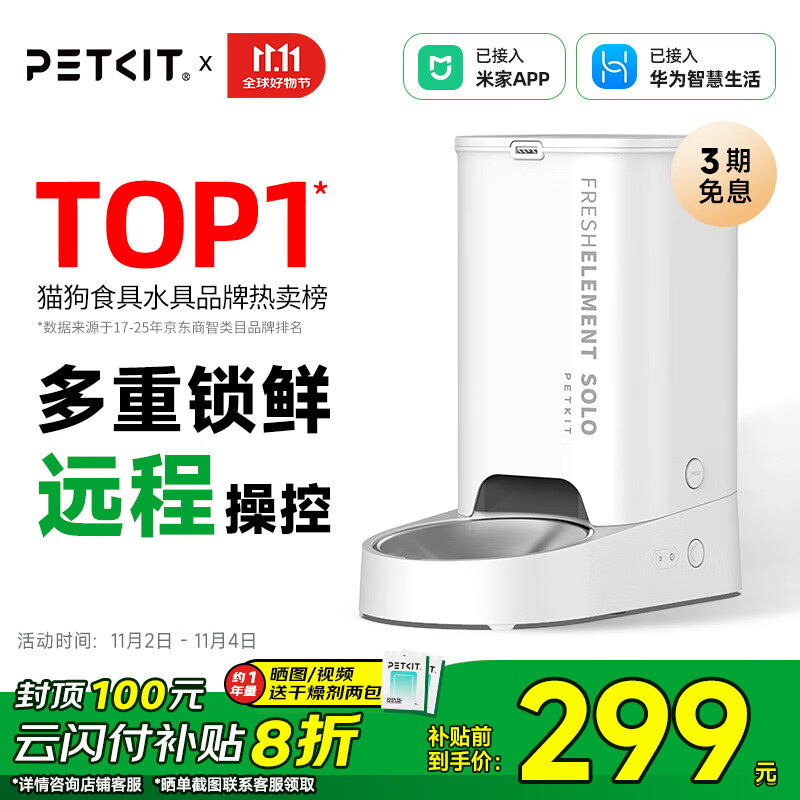 小佩智能自动喂食器SOLO白色 猫碗猫狗喂食器定时定量猫咪自动投食器