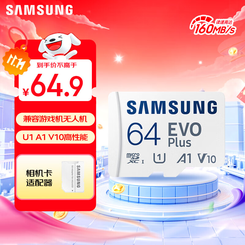 三星（SAMSUNG）64GB TF(MicroSD)存储卡 EVO白卡 U1 A1 V10 手机平板行车记录仪游戏机switch内存卡 读速160MB/s