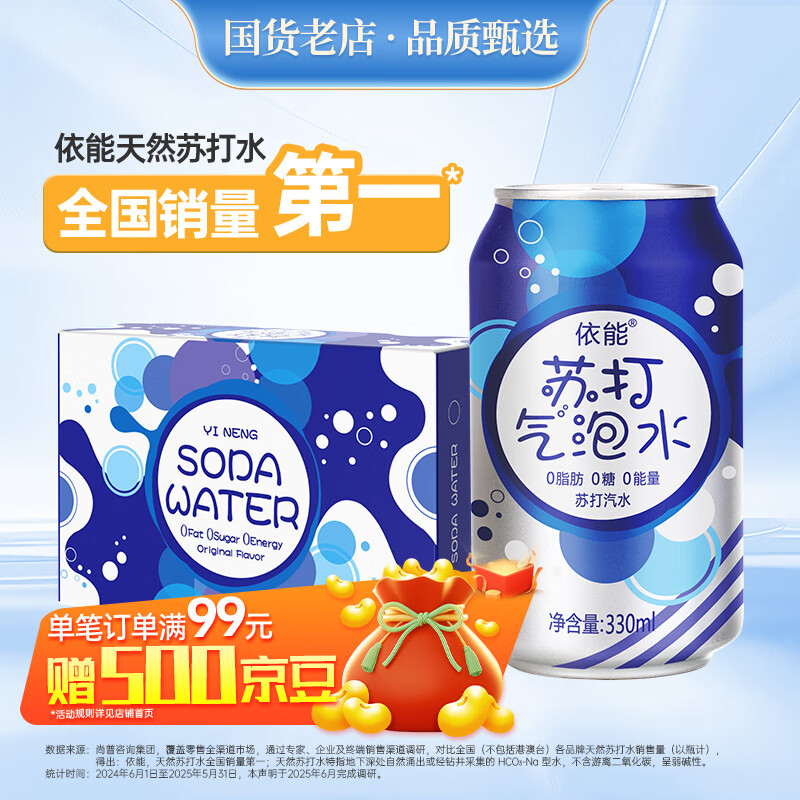 依能 原味 苏打水汽水饮料  无糖气泡水 0卡0能量 330ml*24罐 整箱装