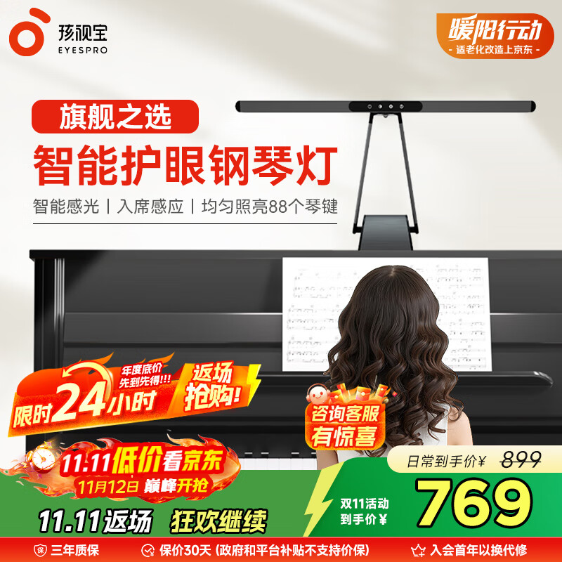 孩视宝护眼钢琴灯全光谱练琴专用台灯儿童入座感应卧室学习乐谱灯OH26-P