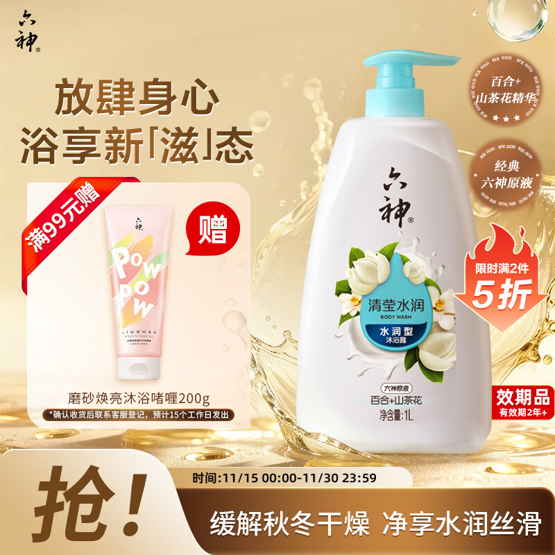 六神沐浴露持久留香72小时香体清莹水润沐浴露1L不假滑女士沐浴液