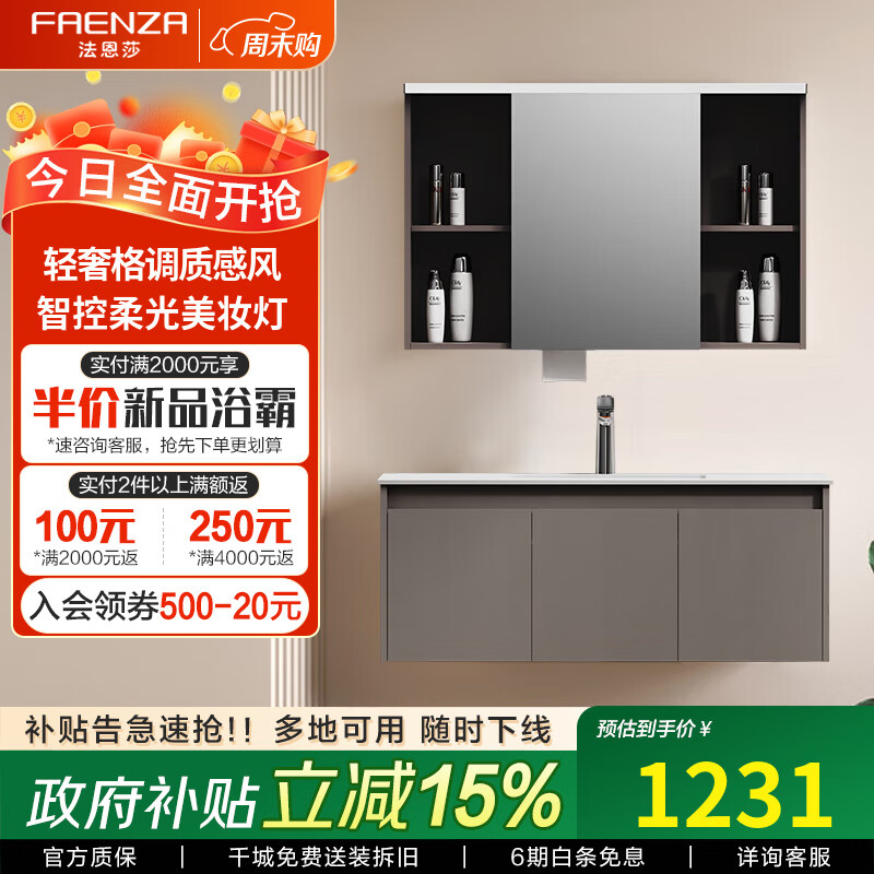 法恩莎衛浴奶油風(fēng)抽拉大收納主柜防潮防塵美妝巖板浴室柜陶瓷一體盆 【智能款】巴蒂斯特-半開(kāi)放110cm(巖板臺面)