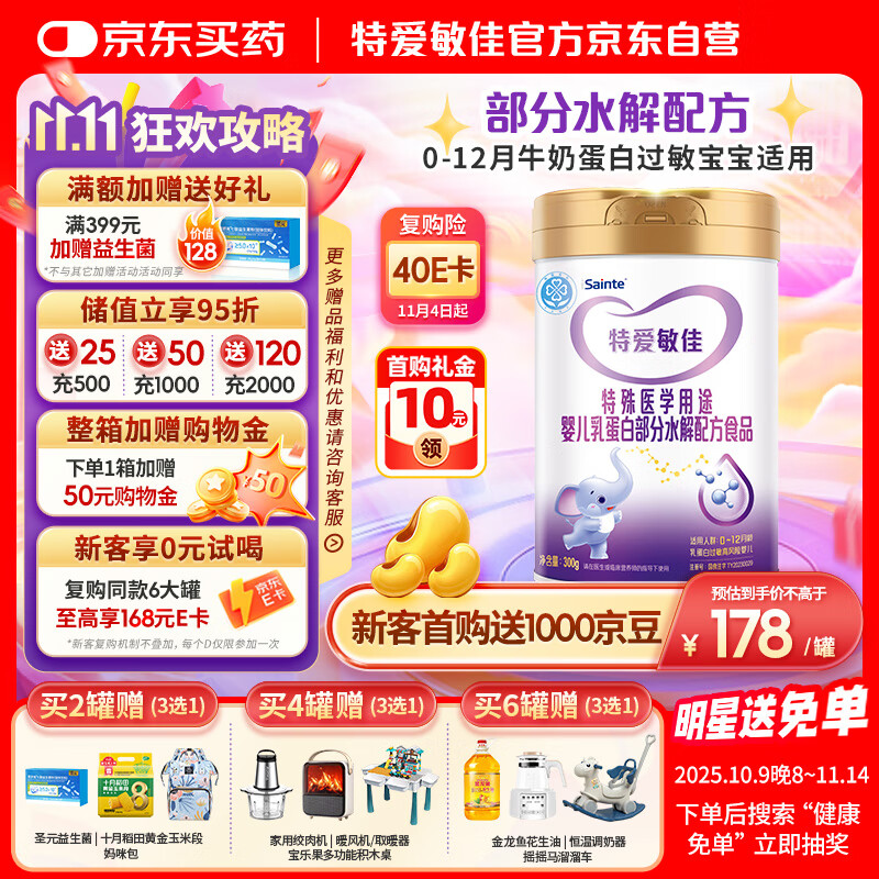 iSainte特爱敏佳奶粉300g