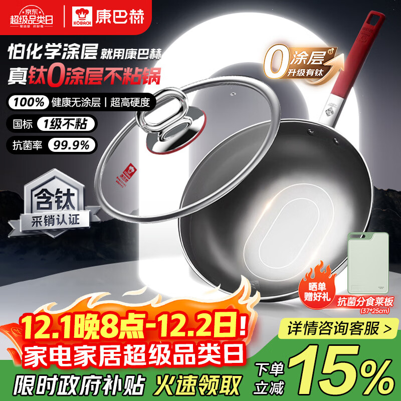康巴赫（KBH）真钛0涂层抗菌炒锅无涂层不粘锅316L不锈钢炒菜锅电磁炉燃气通用