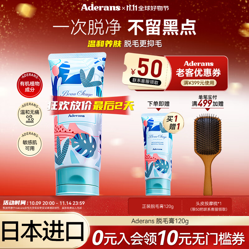 爱德兰丝（Aderans）脱毛膏永久去根女士男士脱毛膏私密处腋下全身脱毛去毛敏感肌可用 温和嫩肤型 120g