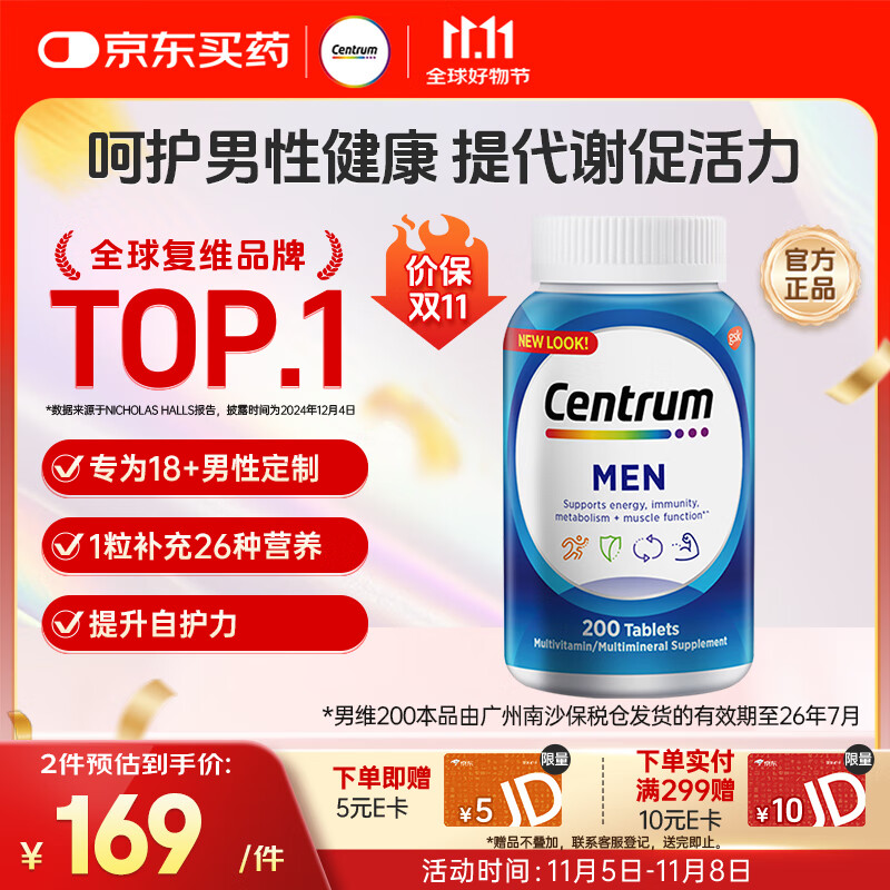 善存（Centrum）男士复合维生素200粒 含维生素B族维C番茄红素矿物质 18岁+男士200粒【部分效期至26年7月】