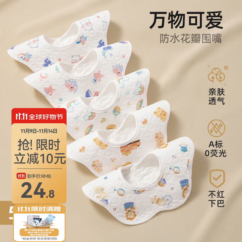 贝肽斯口水巾婴儿围嘴新生儿宝宝纯棉防吐奶柔软透气吃饭围兜 万物可爱(花瓣款 5条装)   25×25cm*加大圈领