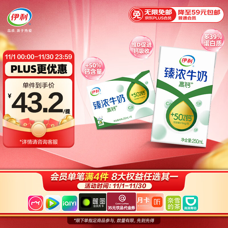 伊利臻浓牛奶高钙 250ml16盒拍3箱