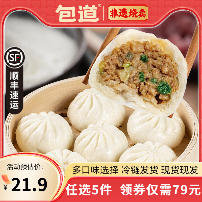 包道【79任选5件】鲜肉小笼包奶黄包冷冻速食包点儿童早餐半成品面点 浓香小笼包360g/袋*18只