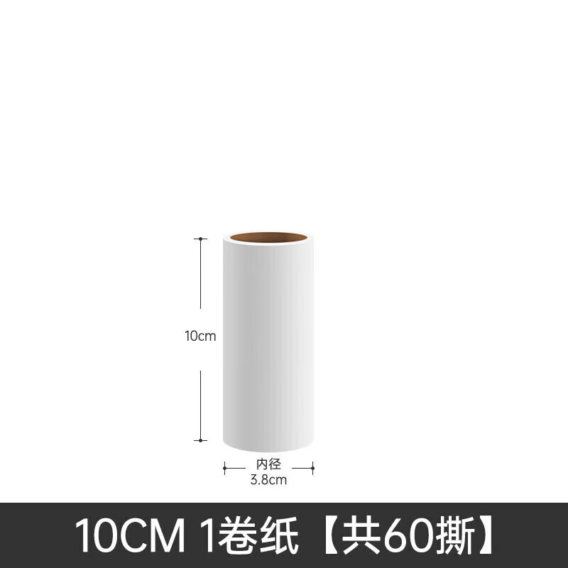 洋臣家用滚筒粘毛器可撕式粘尘纸滚刷替换卷纸除毛刷宠物去毛沾毛器 带盖白色手柄+3卷纸180撕【10cm】